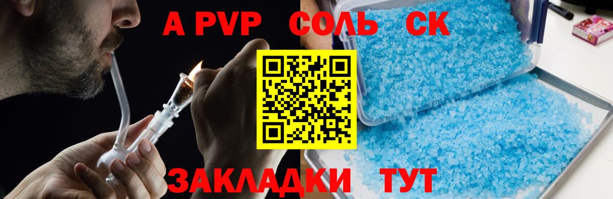 A PVP VHQ  A-PVP  Кропоткин  Вход с VPN  A-PVP кристаллы  Alpha PVP кристаллы 