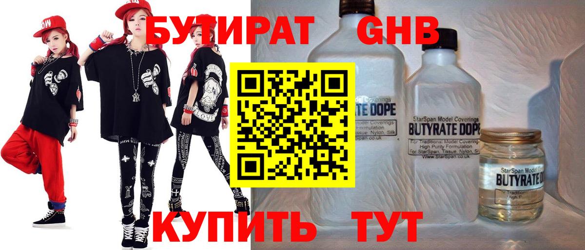 Кропоткин  Бутират GHB  Вход с VPN 