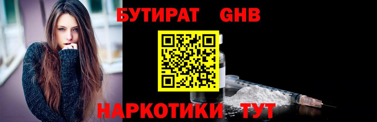 Бутират 99% Кропоткин