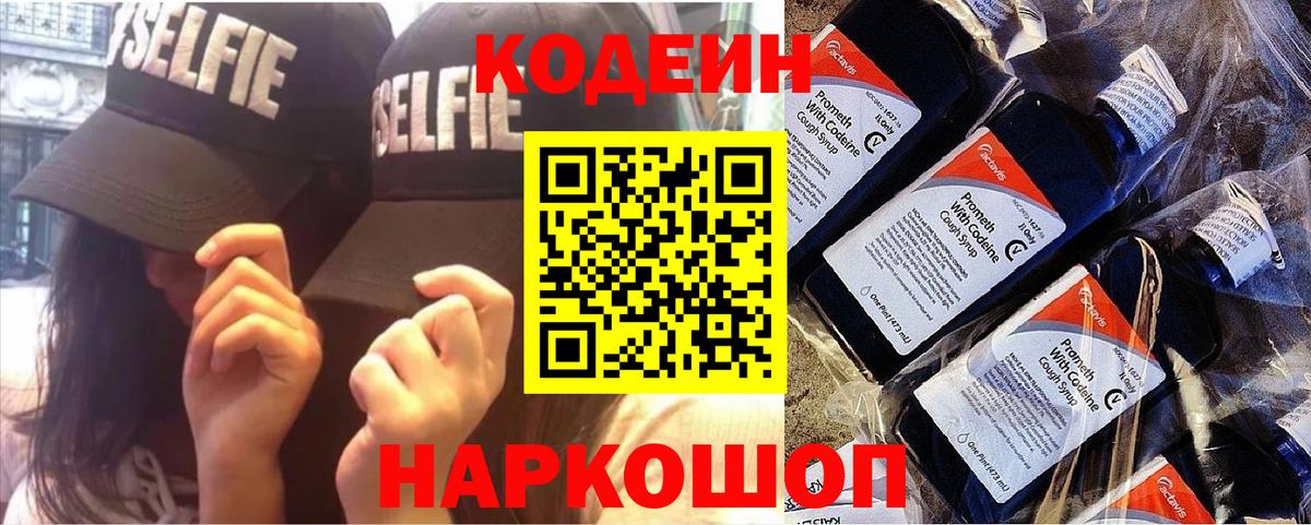 Кропоткин  Кодеин напиток Lean (лин)  Вход с VPN 