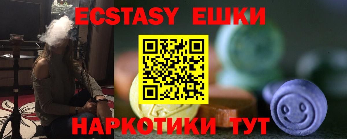 Ecstasy ешки Кропоткин