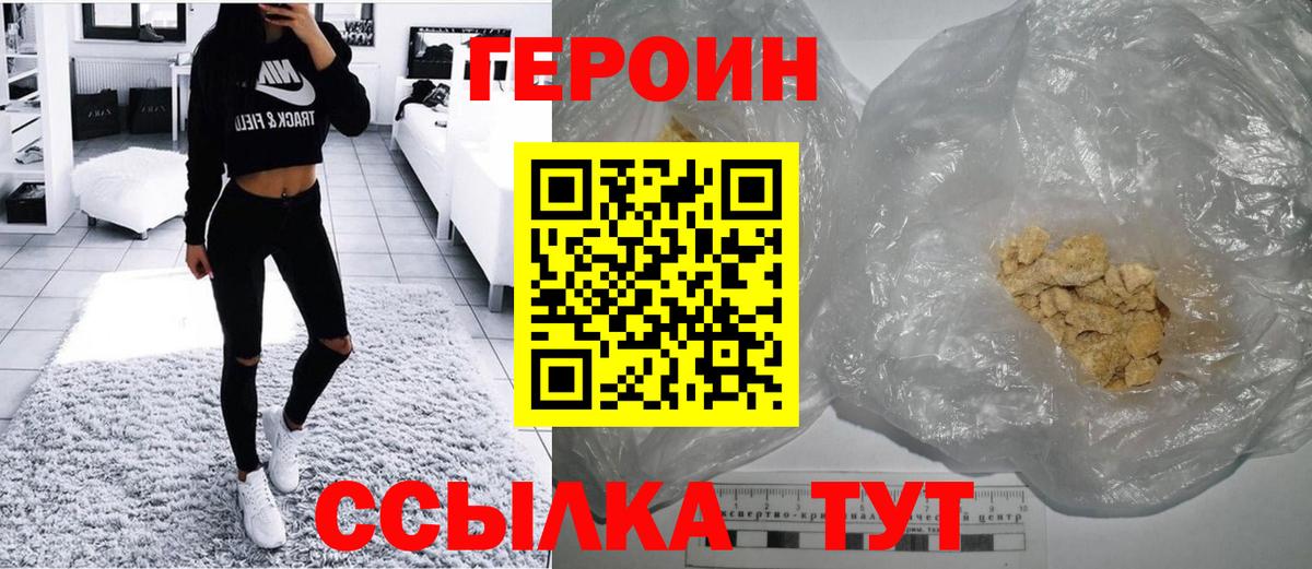 ГЕРОИН VHQ  Вход с VPN  Кропоткин 