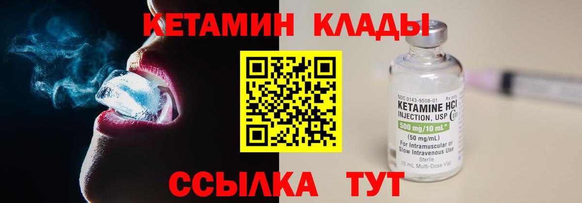 КЕТАМИН VHQ Кропоткин