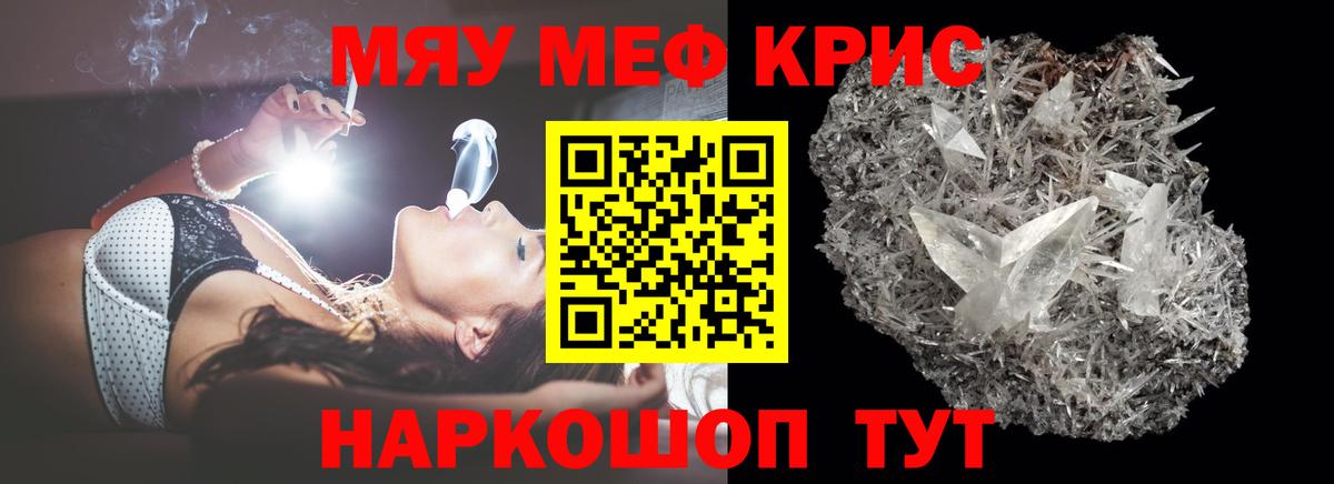 Меф мяу мяу кристаллы Кропоткин