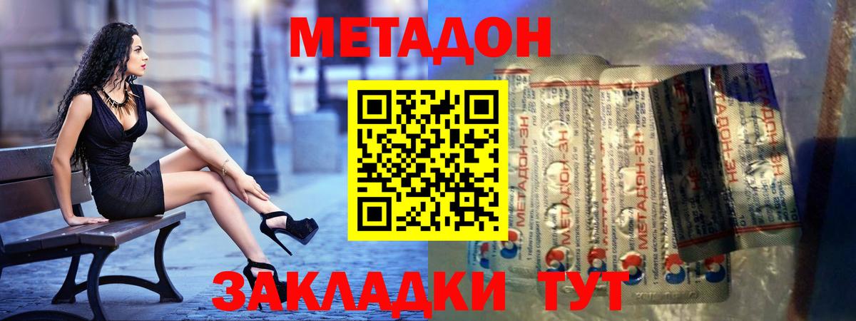 МЕТАДОН кристалл  Вход с VPN  Кропоткин 