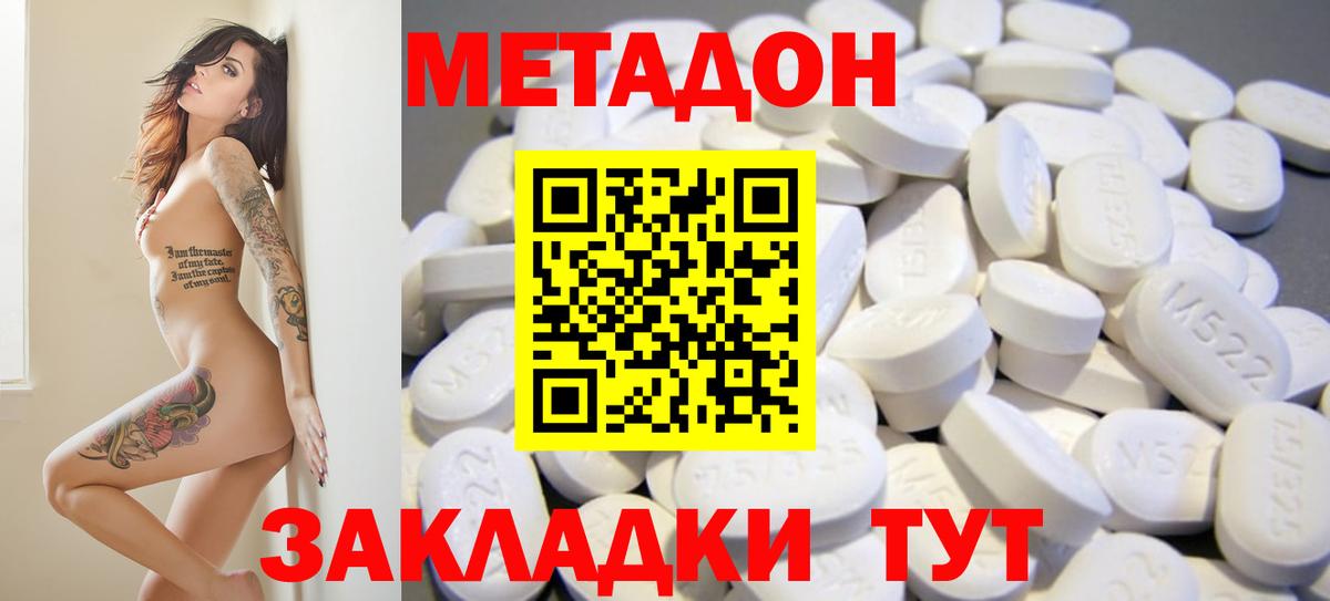 Метадон кристалл Кропоткин